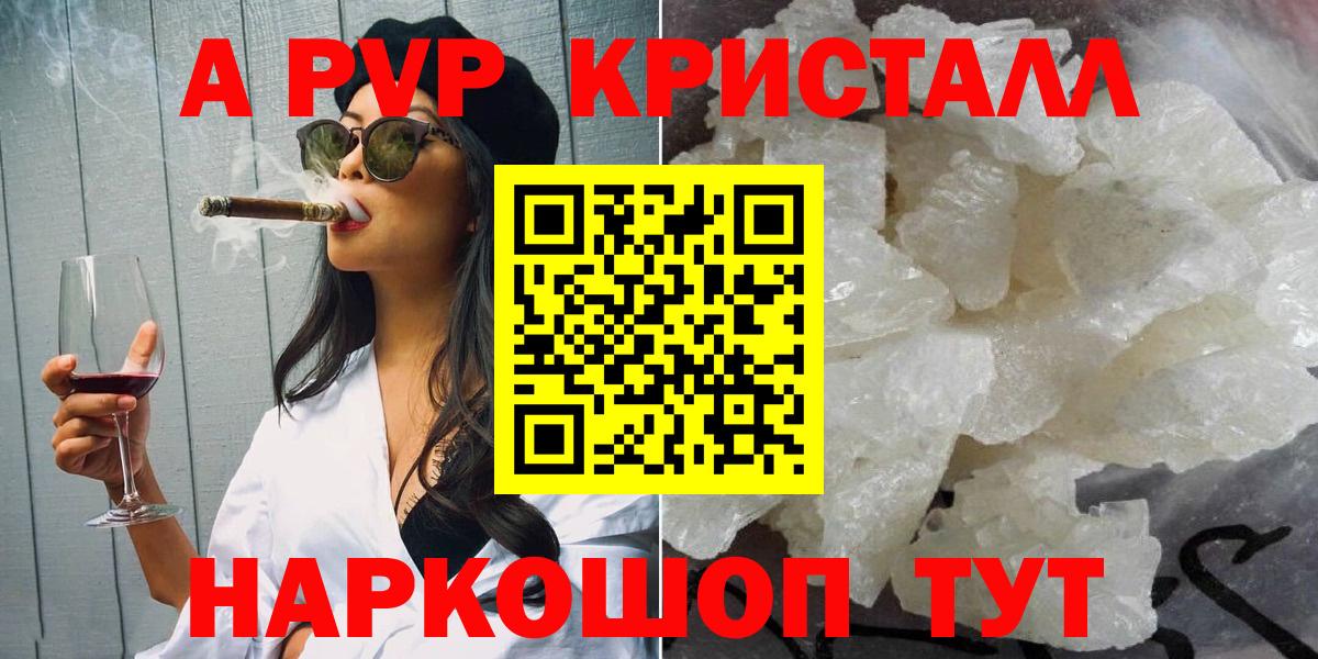 A-PVP крисы CK Кубинка