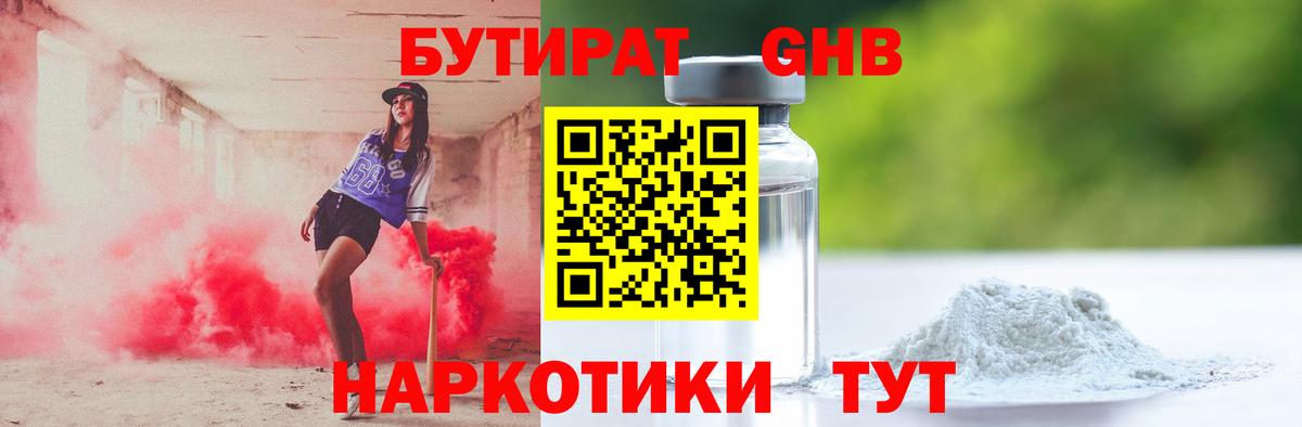 Кубинка  БУТИРАТ жидкий экстази  Бутират  Вход с VPN 