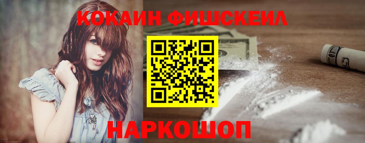 Cocaine FishScale Кубинка