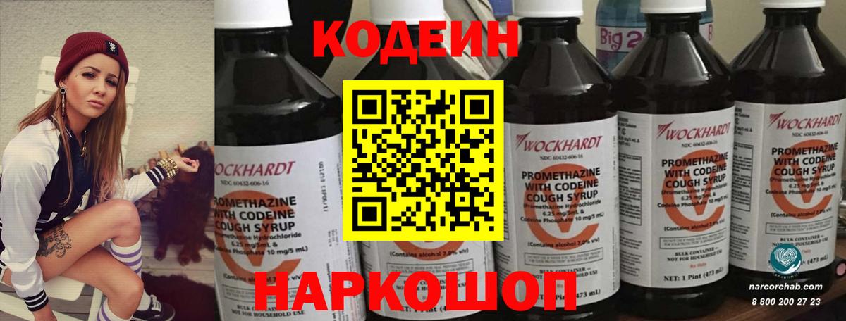 Кодеиновый сироп Lean напиток Lean (лин)  Кодеин Purple Drank  Вход с VPN  Кубинка 