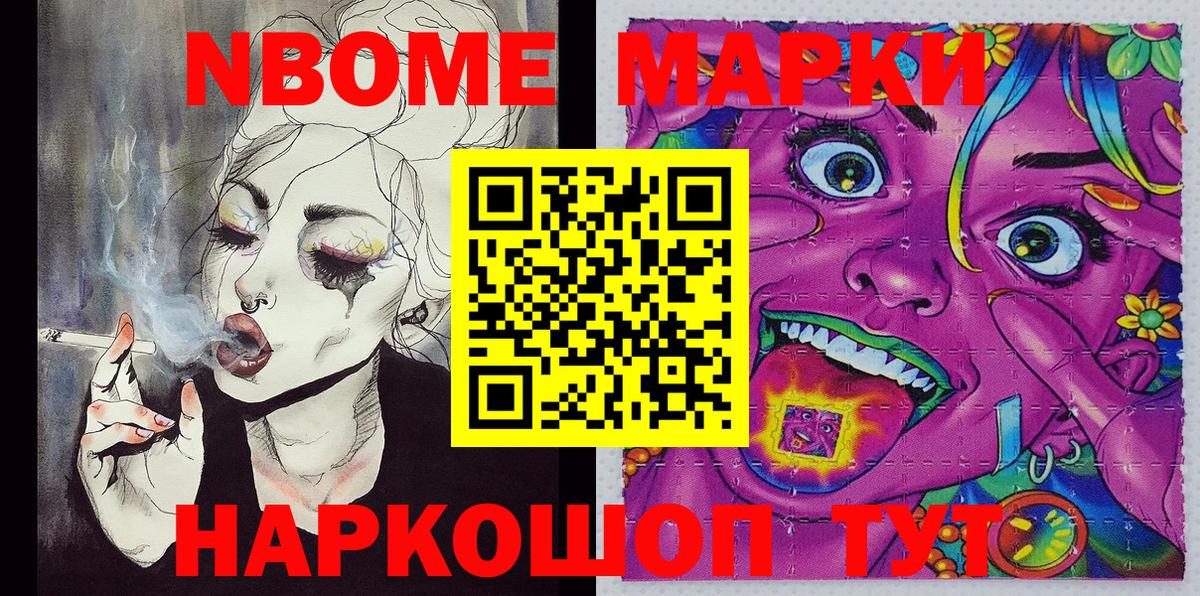 Марки N-bome 1500мкг Кубинка